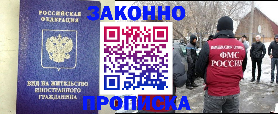 прописка законно в Старой Купавне
