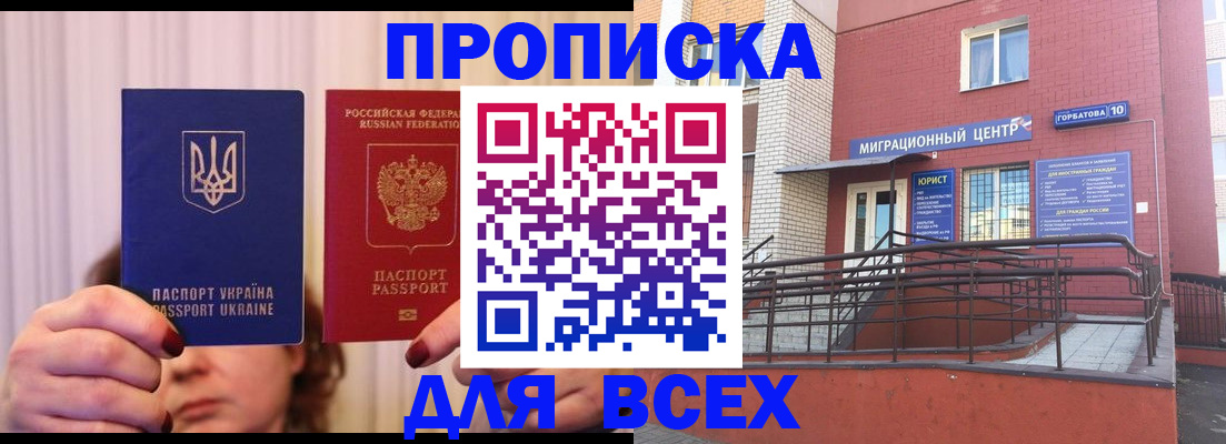 прописка штамп в Старой Купавне